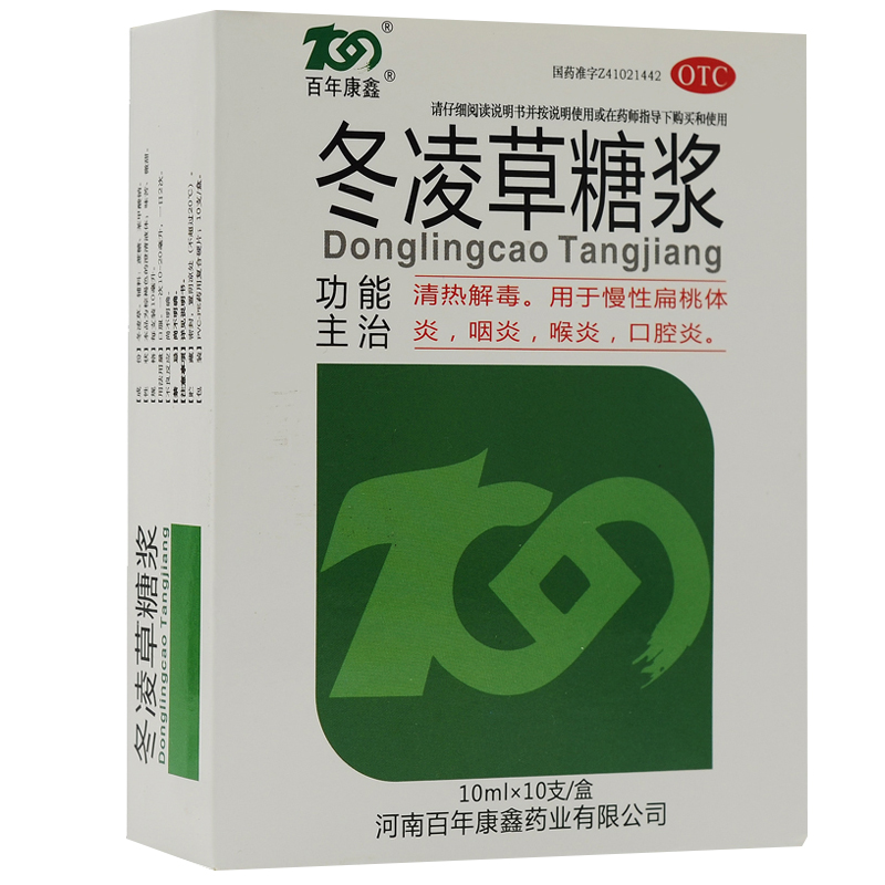 百年康鑫 没货冬凌草糖浆 10ml*10支