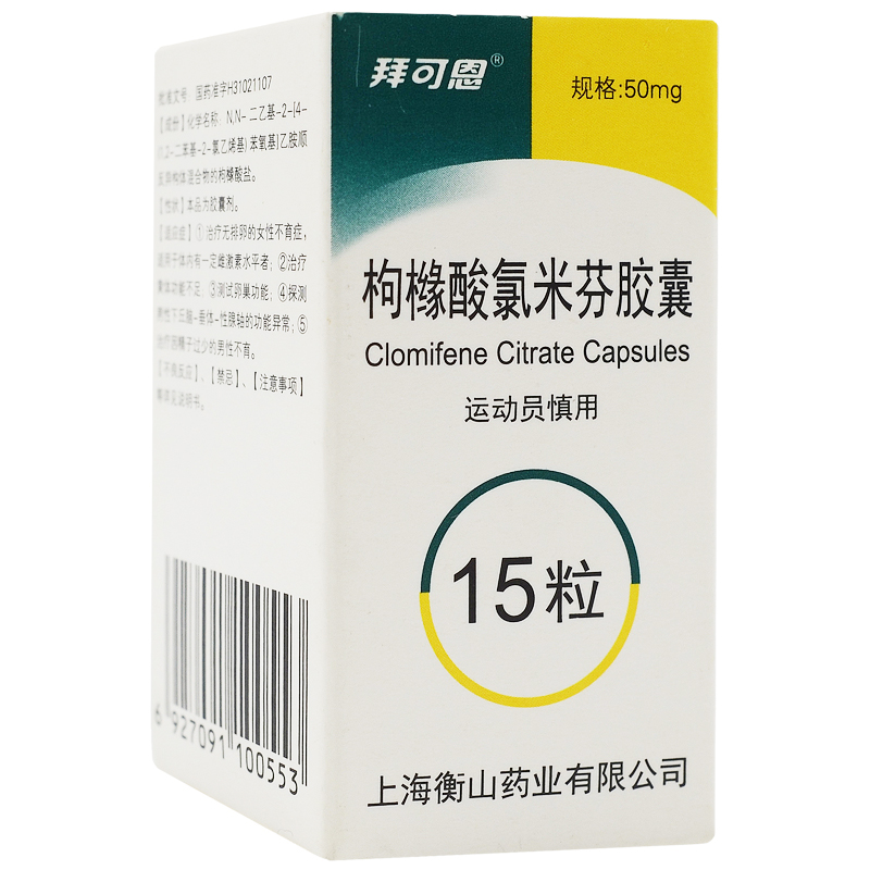 拜可恩 枸橼酸氯米芬胶囊 50mg*15粒