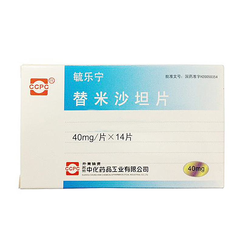 中化 替米沙坦片 毓乐宁 40mg*14片